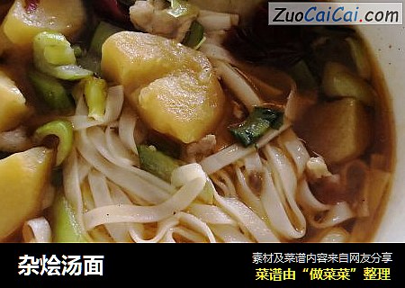 杂烩汤面