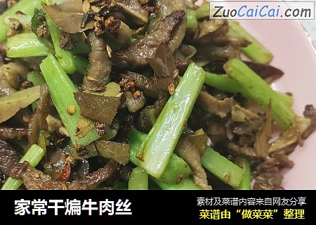家常干煸牛肉丝