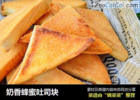 奶香蜂蜜吐司块