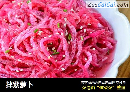 拌紫萝卜