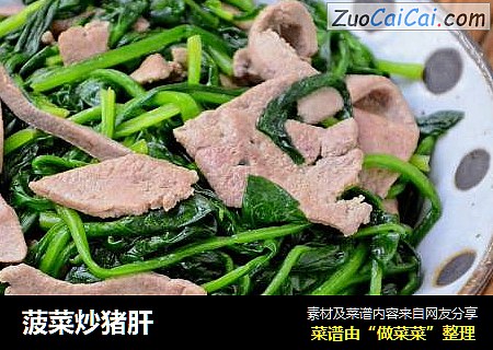 菠菜炒猪肝