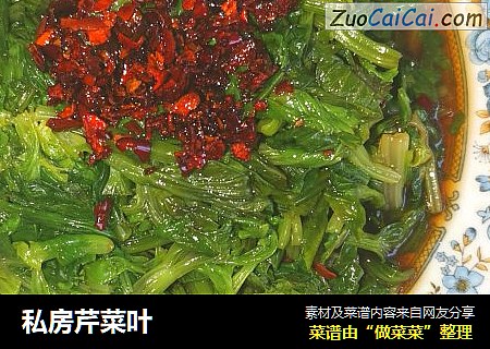 私房芹菜叶