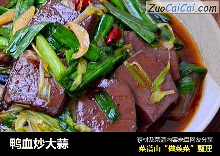 鸭血炒大蒜