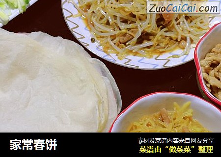 家常春饼