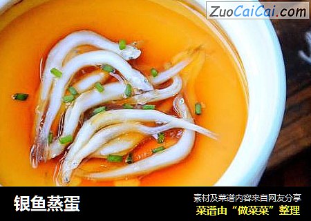 银鱼蒸蛋