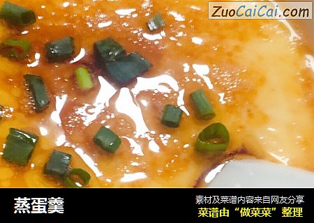 蒸蛋羹