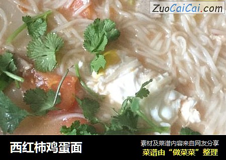 西红柿鸡蛋面