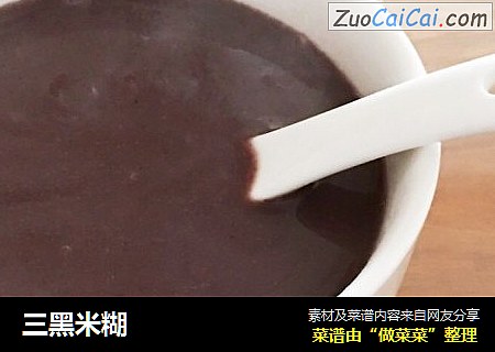 三黑米糊
