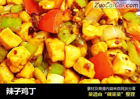 辣子鸡丁