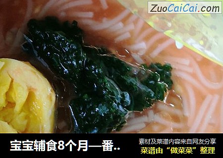 宝宝辅食8个月—番茄胡萝卜菠菜小面条