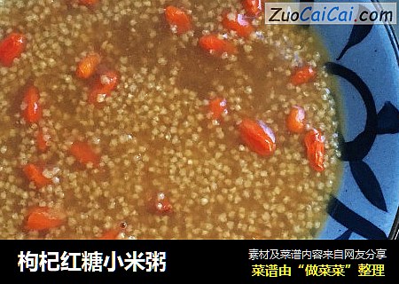 枸杞红糖小米粥