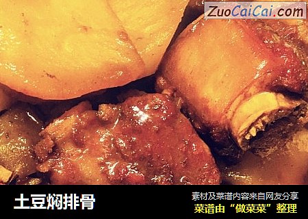 土豆焖排骨