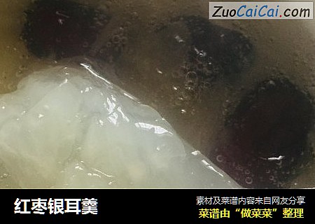 红枣银耳羹