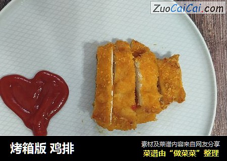 烤箱版鸡排