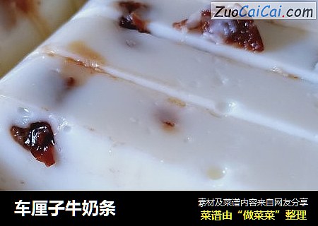 车厘子牛奶条