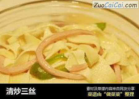清炒三丝