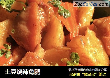 土豆烧辣兔腿