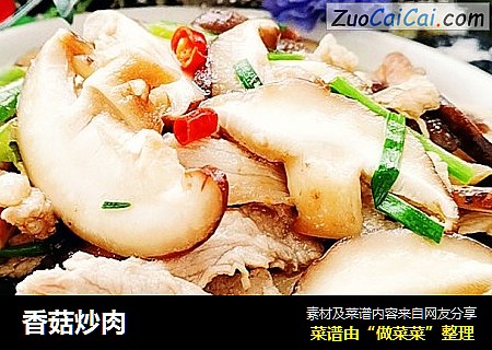 香菇炒肉