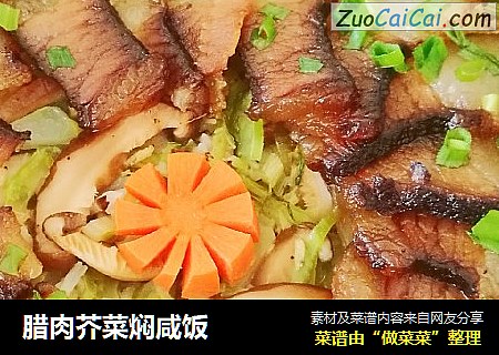 腊肉芥菜焖咸饭