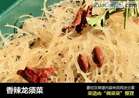 香辣龙须菜