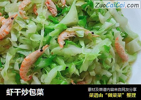 虾干炒包菜