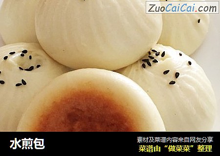 水煎包