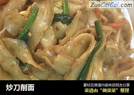 炒刀削面