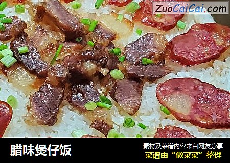 腊味煲仔饭