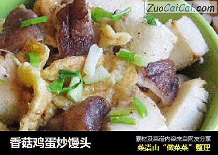 香菇鸡蛋炒馒头