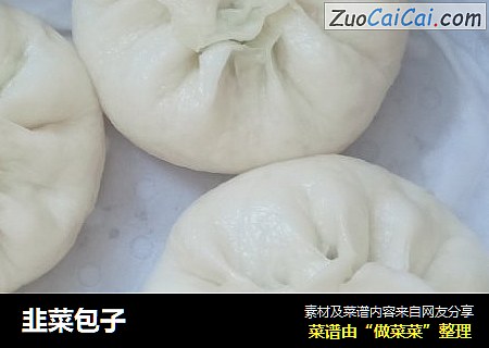 韭菜包子