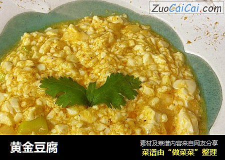 黄金豆腐
