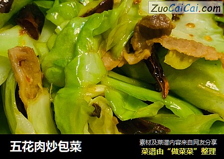五花肉炒包菜