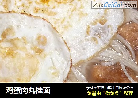 鸡蛋肉丸挂面