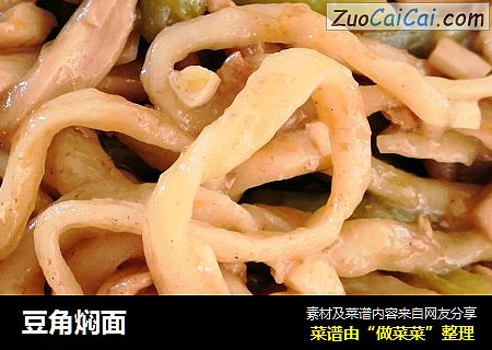 豆角焖面