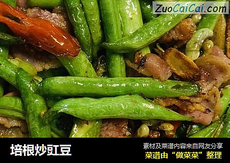 培根炒豇豆