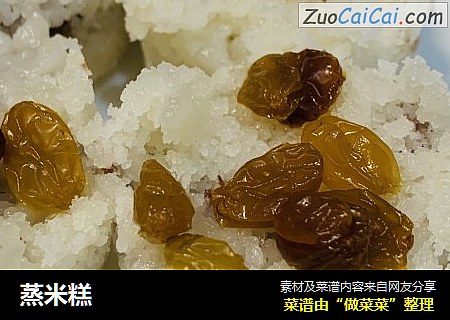 蒸米糕