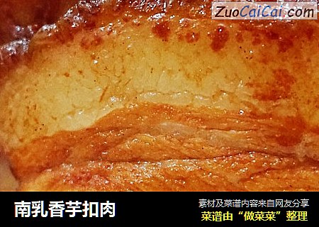 南乳香芋扣肉