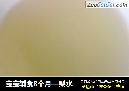 宝宝辅食8个月—梨水