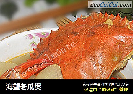 海蟹冬瓜煲