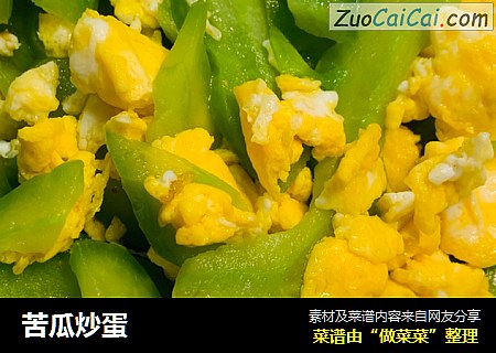 苦瓜炒蛋