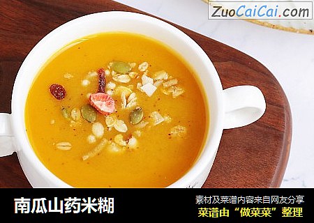 南瓜山药米糊
