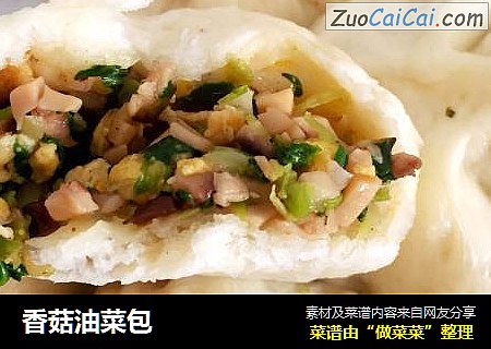 香菇油菜包