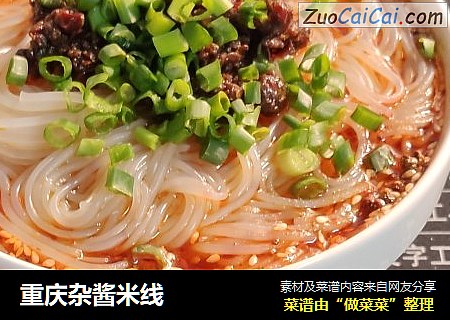 重庆杂酱米线