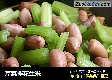 芹菜拌花生米