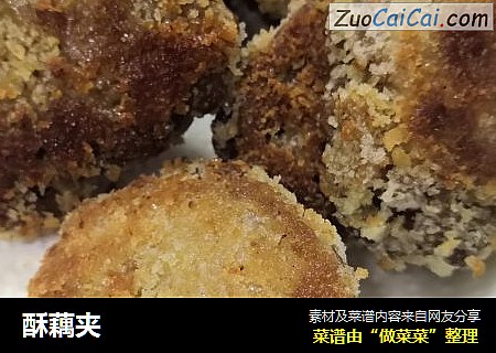 酥藕夹
