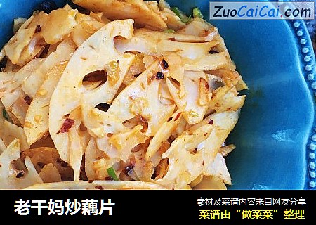 老干妈炒藕片