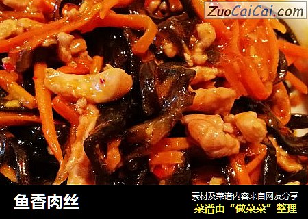鱼香肉丝