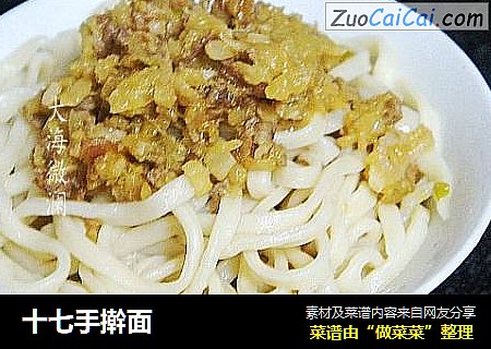 十七手擀面