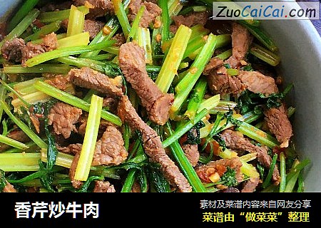 香芹炒牛肉