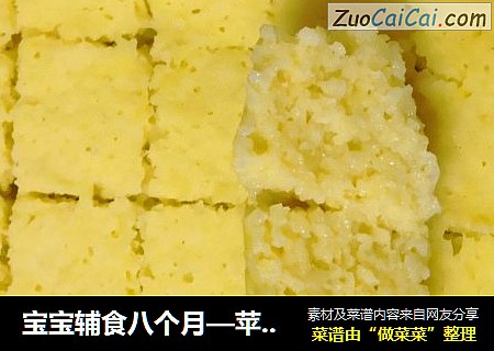 宝宝辅食八个月—苹果山药糕